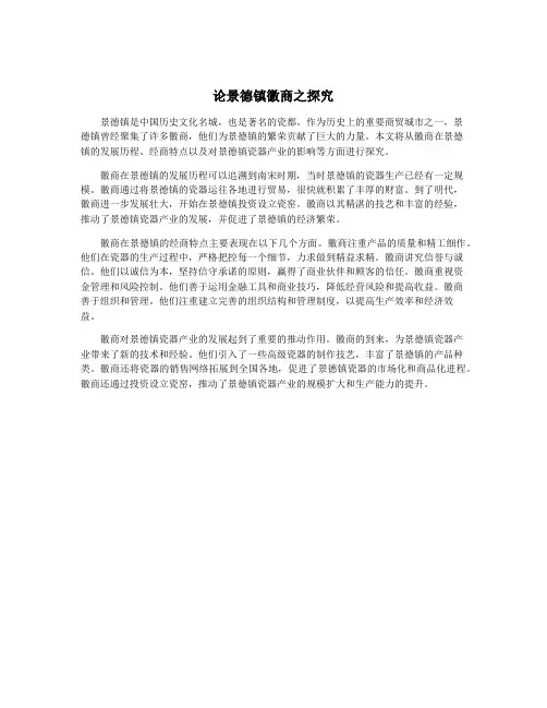 论景德镇徽商之探究