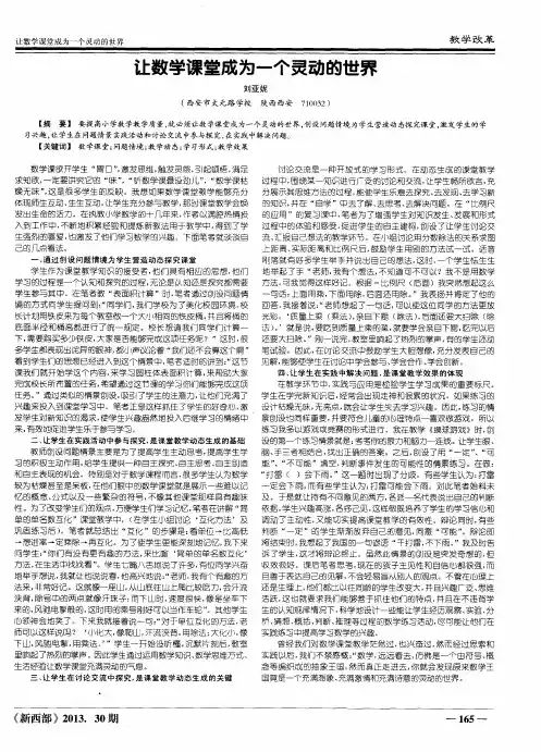 让数学课堂成为一个灵动的世界