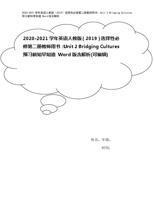 2020-2021学年英语人教版(2019)选择性必修第二册教师用书：Unit 2 Bridgin