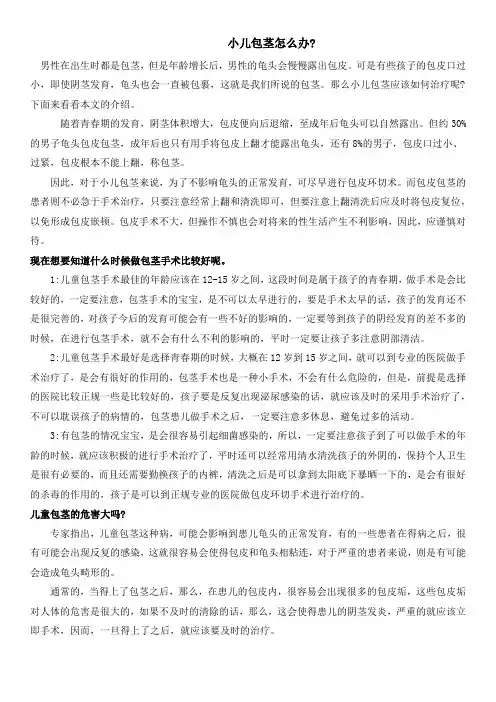 小儿包茎怎么办？