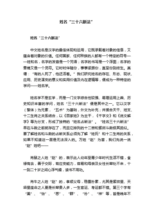 姓名“三十六断法”