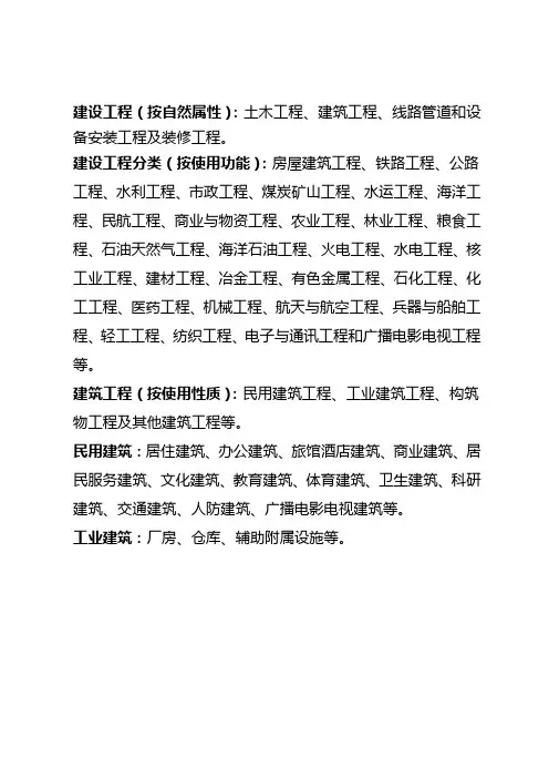 建设工程类别