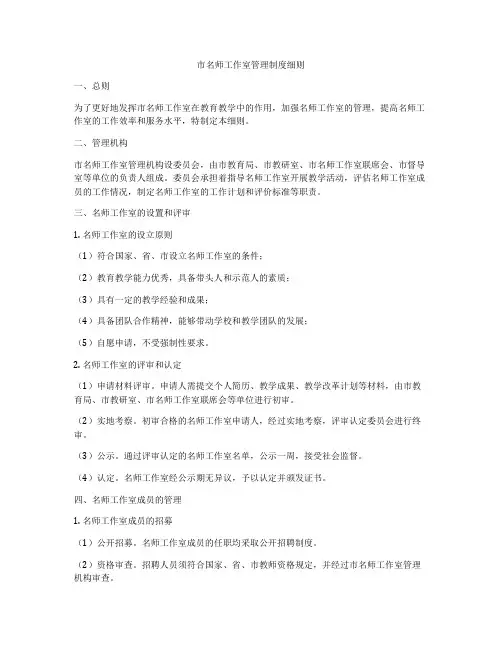 市名师工作室管理制度细则