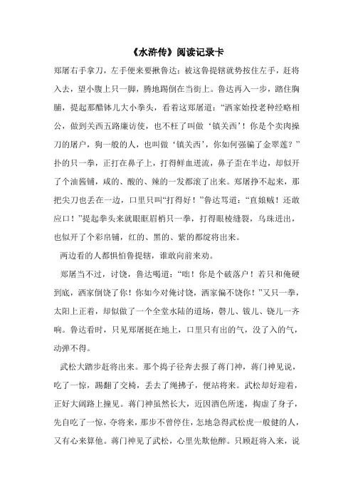 《水浒传》阅读记录卡