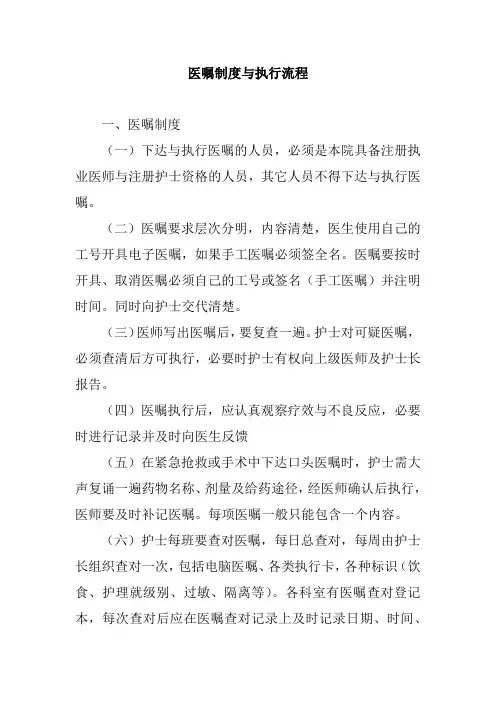 医嘱制度与执行流程