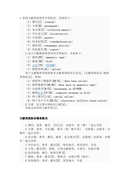 1常用文献类型用单字母标识具体如下