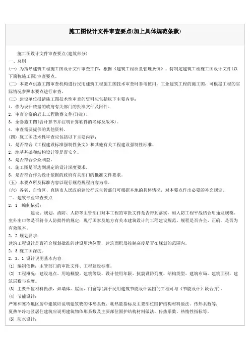 施工图设计文件审查要点