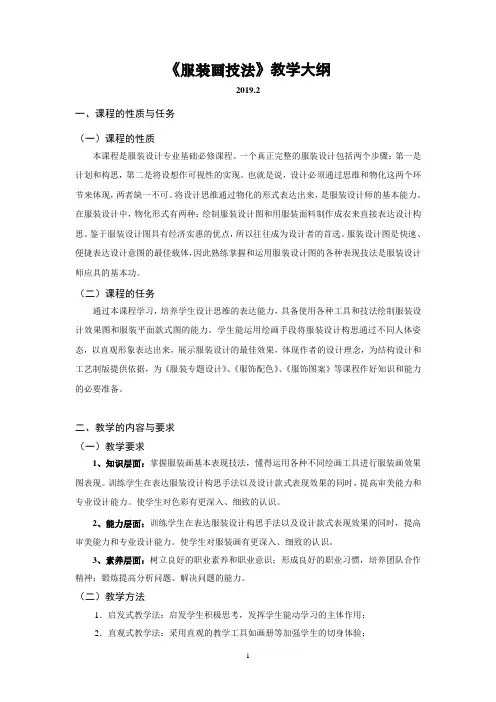 《服装画技法》教学大纲