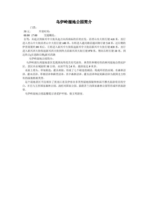 乌伊岭湿地公园简介
