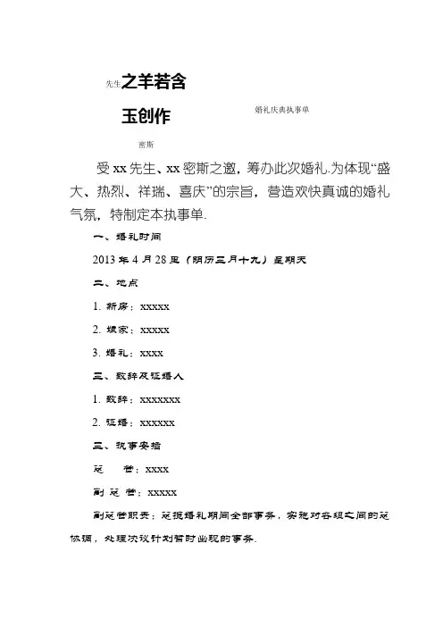 婚礼执事单(模板)