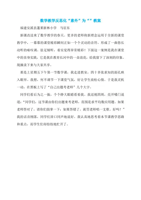 数学教学反思化“意外”为“”教案