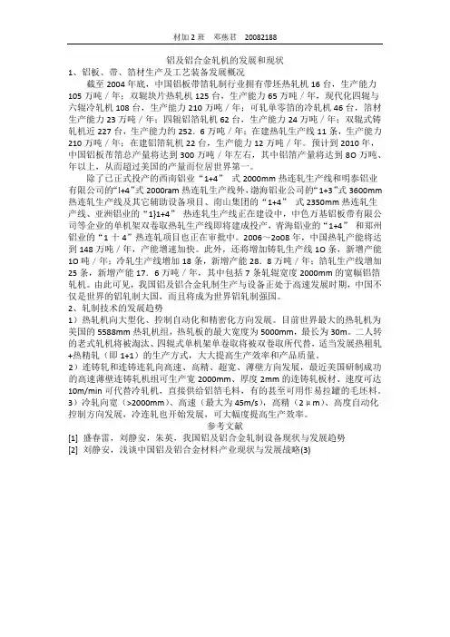 铝及铝合金轧机的发展和现状