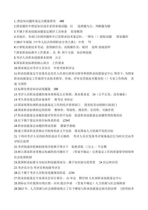 通用考评员选择题2016