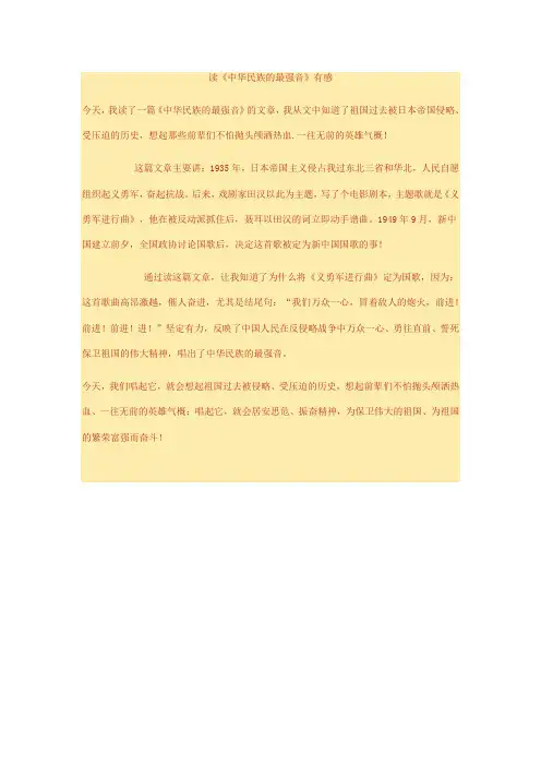 读最强音有感