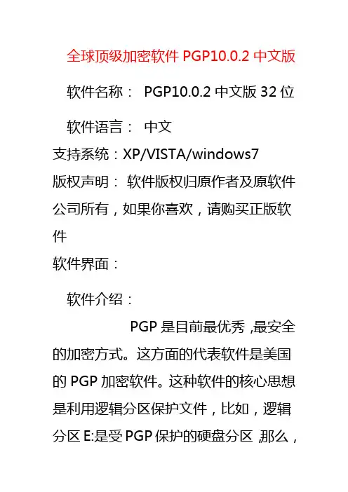 pgp的使用说明