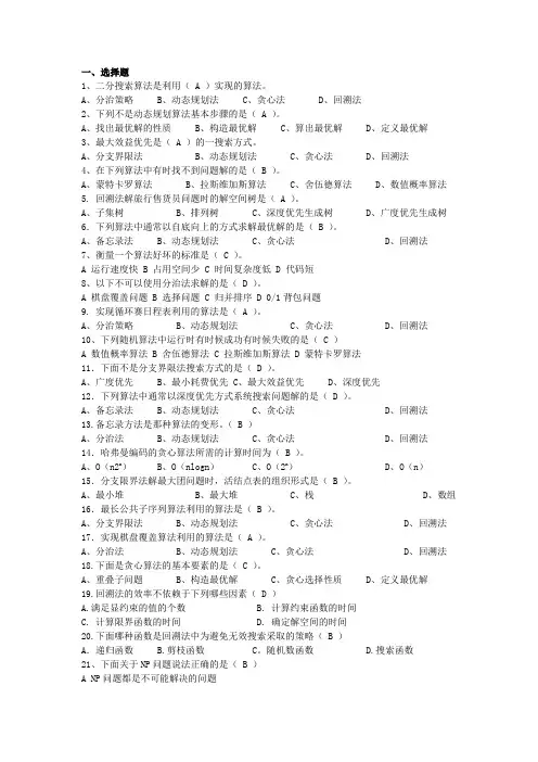 算法分析复习题目及答案.