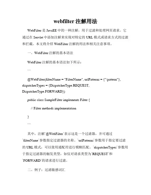 webfilter注解用法