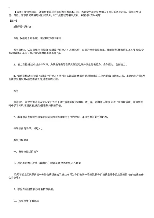 人音版二年级下册音乐教案【三篇】