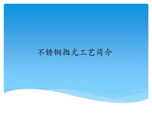 不锈钢抛光工艺流程