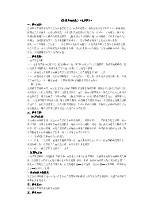 近似数与有效数字教案1