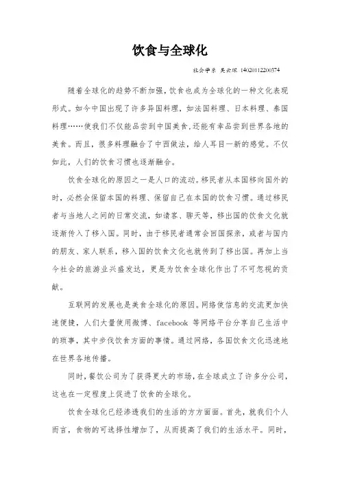 饮食文化与全球化