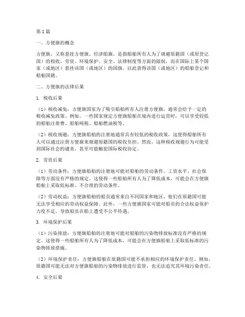 方便旗的法律后果(3篇)
