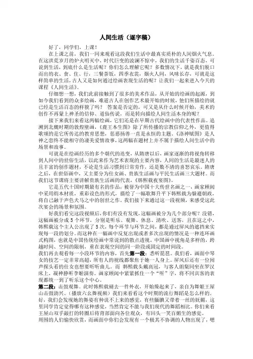 【教案】人间生活+逐字稿-2024-2025学年高中美术湘美版(2019)美术鉴赏