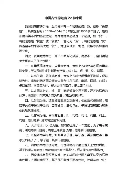 中国古代的姓有22种来历