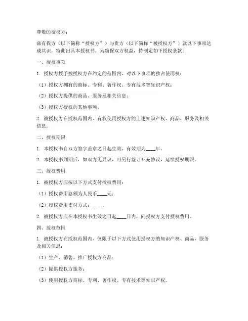 高清授权书空白背景模板