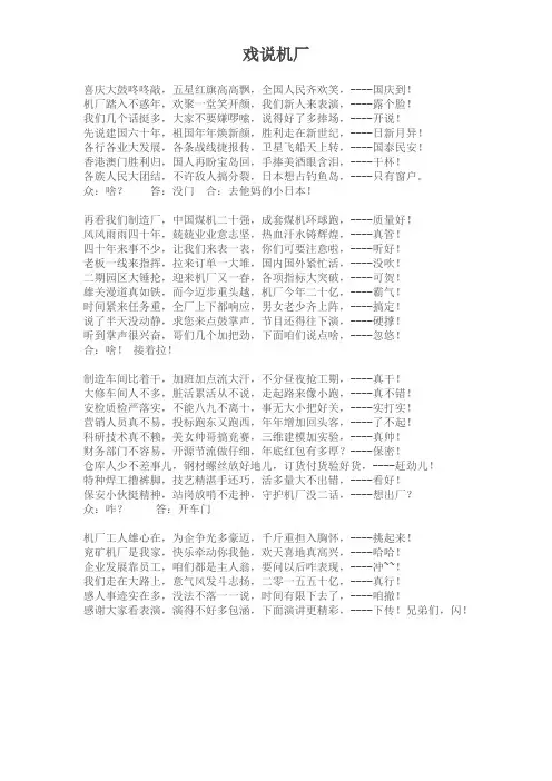 三句半 戏说机厂定稿