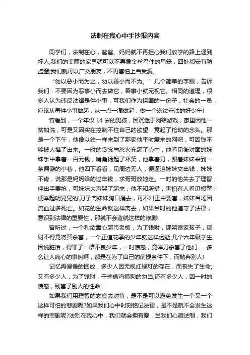 法制在我心中手抄报内容