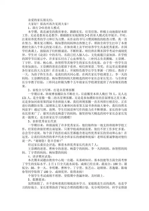 精选的初中家长会家长发言稿