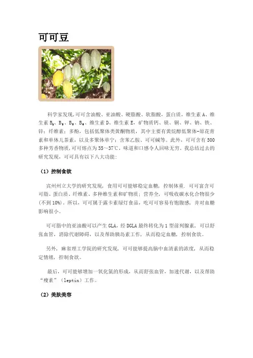 可可豆