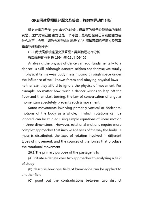 GRE阅读高频机经原文及答案：舞蹈物理动作分析