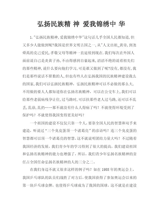 弘扬民族精神爱我锦绣中华