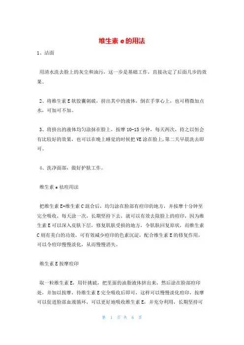 维生素e的用法