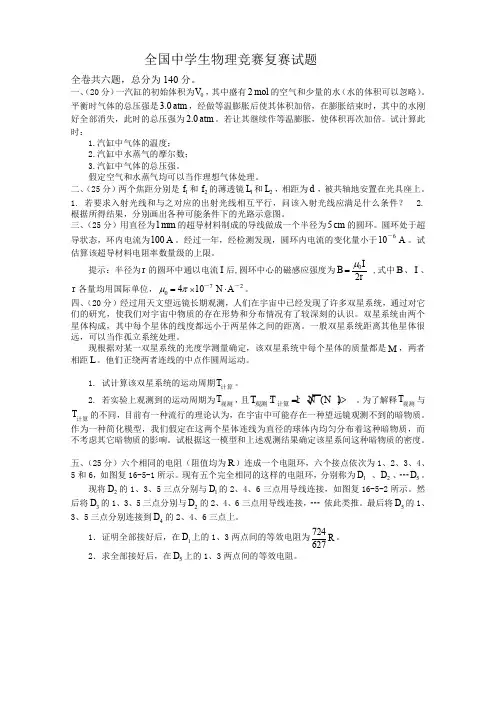 高中生物理竞赛复赛试题及答案