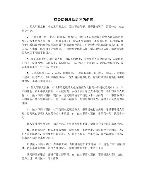 有关切记急功近利的名句
