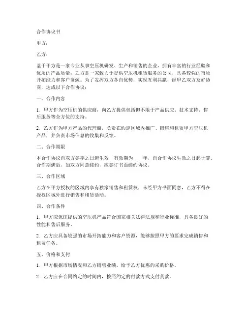 空压机合作协议书范本