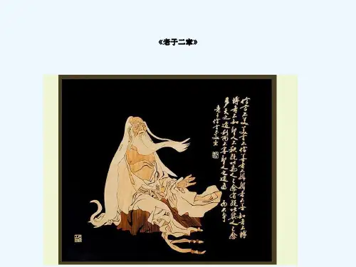 大学语文老子二章