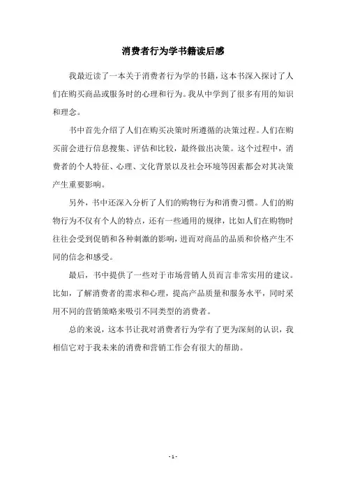 消费者行为学书籍读后感