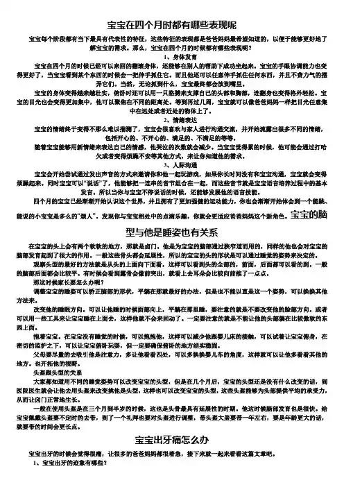 婴儿成长发育知识：宝宝在四个月时都有哪些表现呢