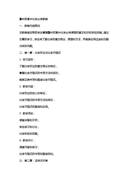 鲁科版高中化学必修教案