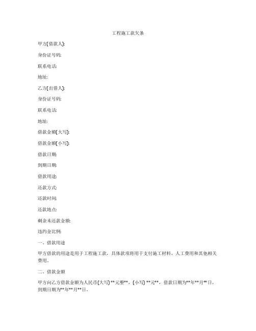 工程施工款欠条
