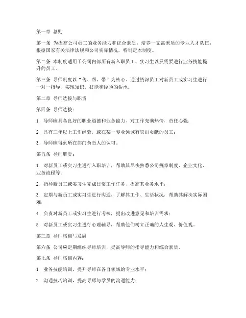 公司导师管理制度