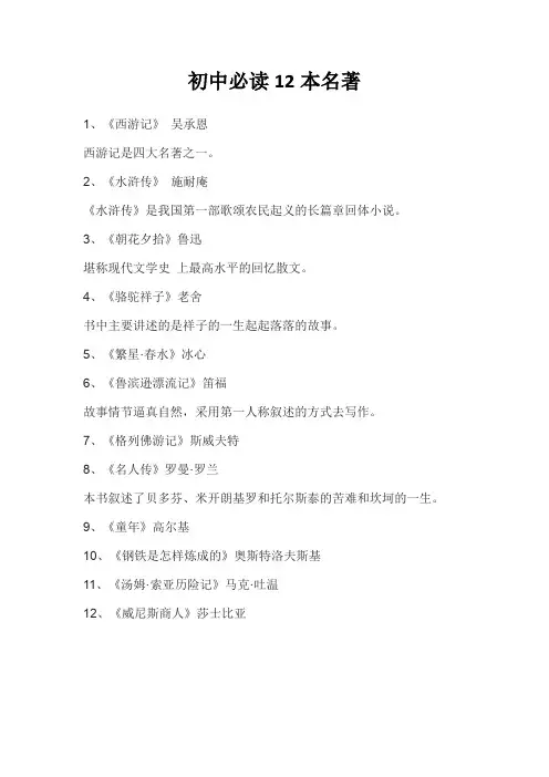 初中必读12本名著