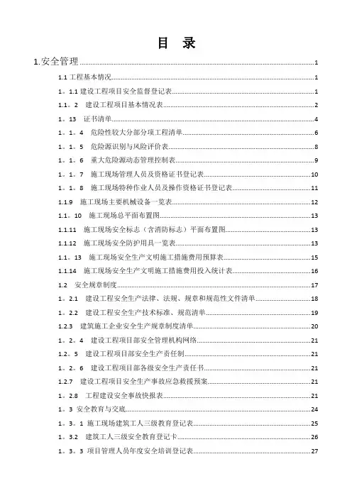 浙江省建设工程施工现场安全管理台账实例