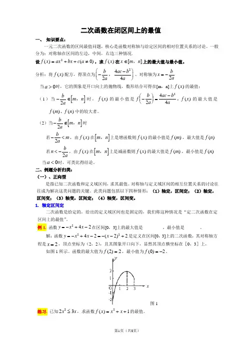 (完整版)二次函数动轴与动区间问题