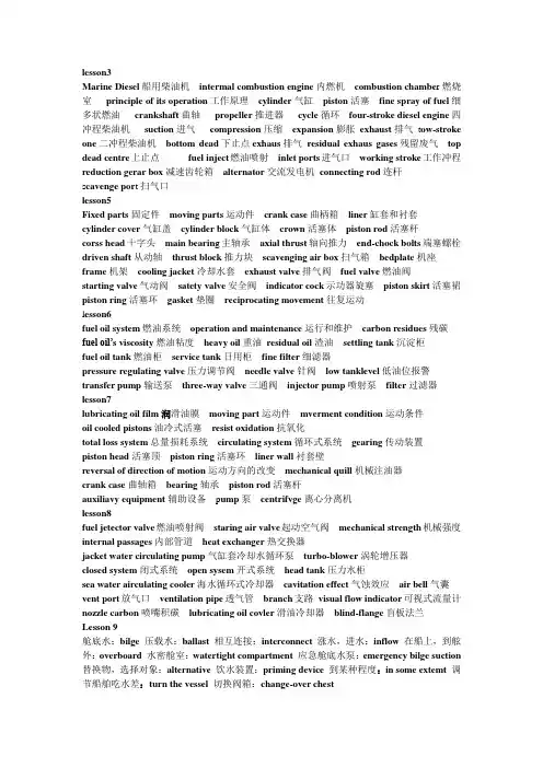 船舶专业英语课后翻译