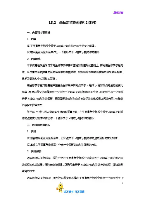 【人教版 数学 精品教案】13.2 画轴对称图形(第2课时)